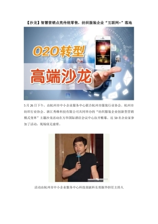 智慧营销点亮传统零售-纺织服装企业“互联网+”落地