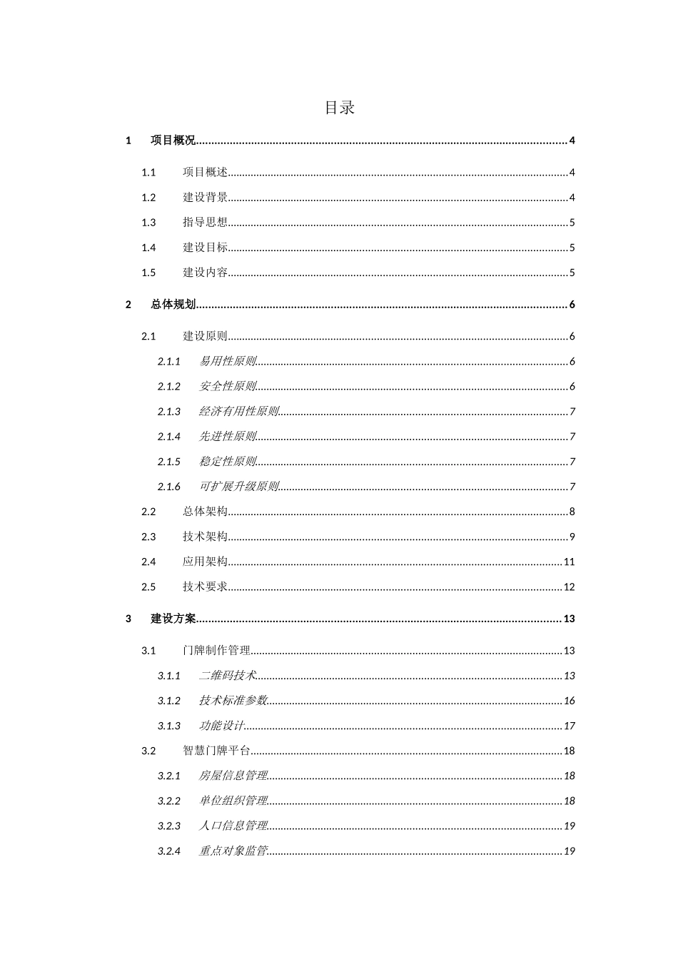 智慧门牌综合管理平台解决方案v1.0_第2页
