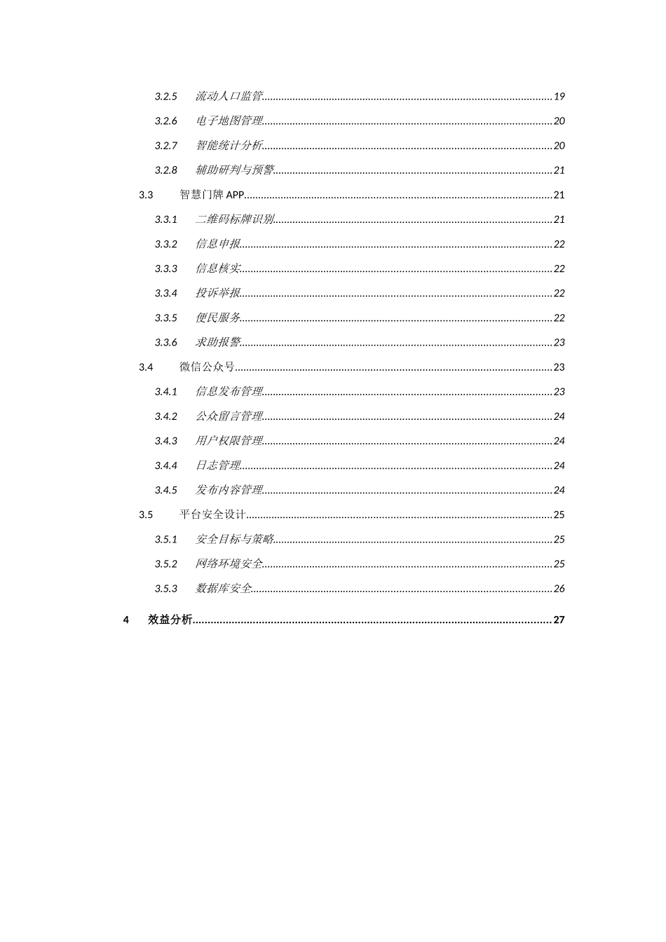 智慧门牌综合管理平台解决方案v1.0_第3页