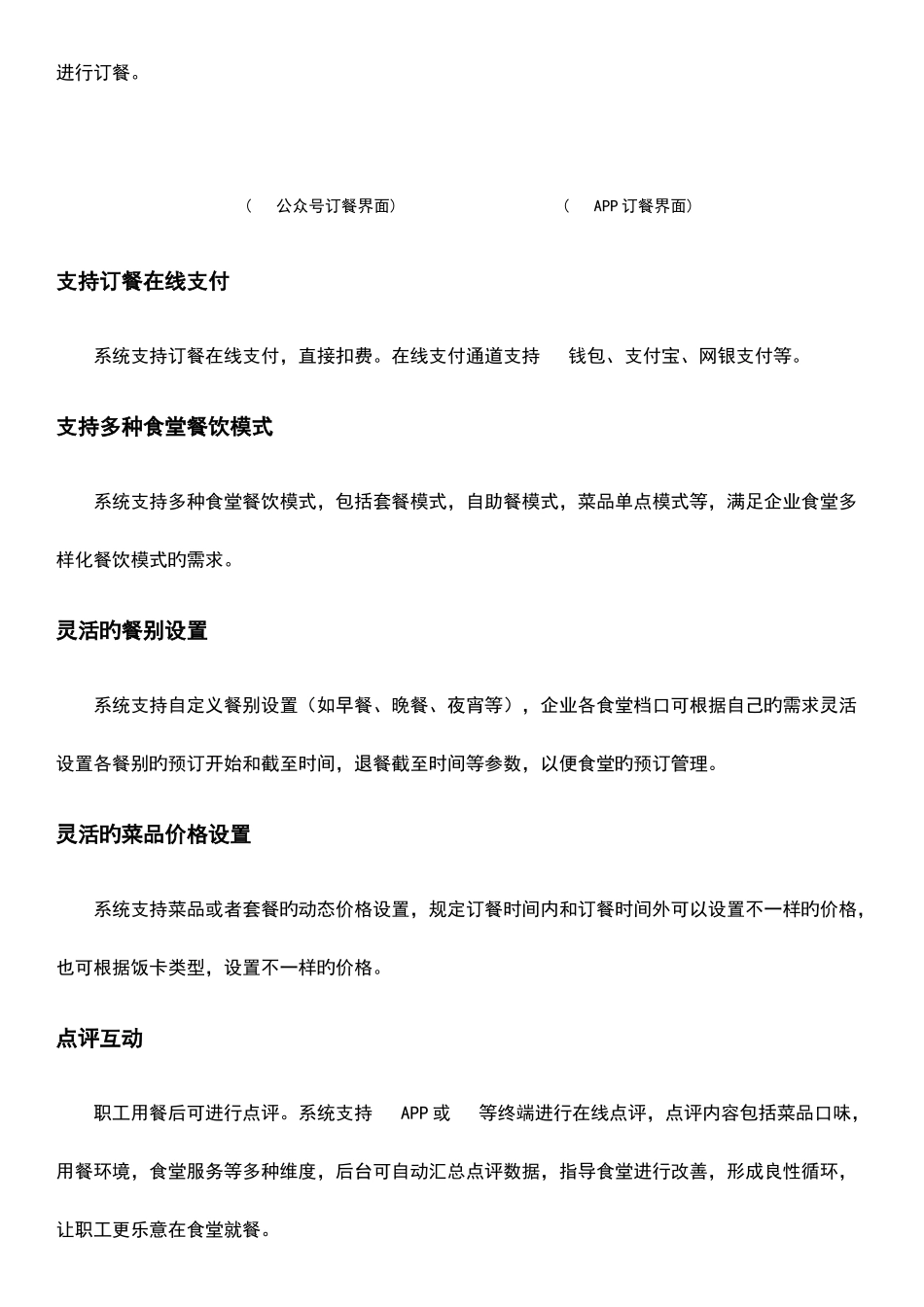 智慧食堂管理系统建设方案_第3页