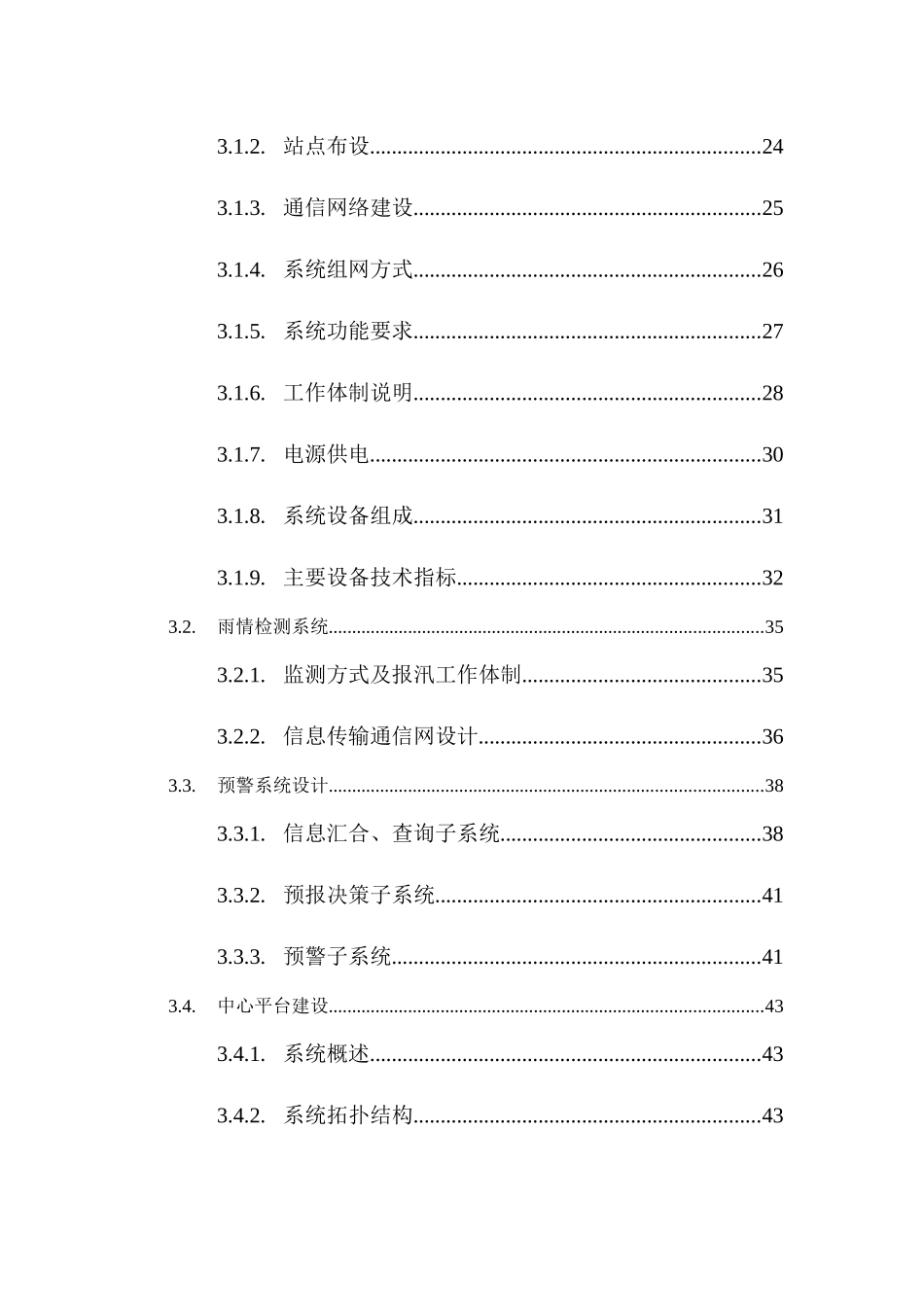 智慧防汛防洪方案、地质灾害监测方案、大数据下的防洪防汛预报预警整体信息化解决方案_第3页