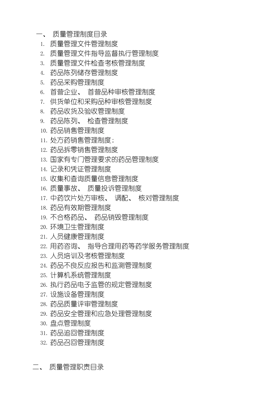智林大药房质量管理制度模板_第2页