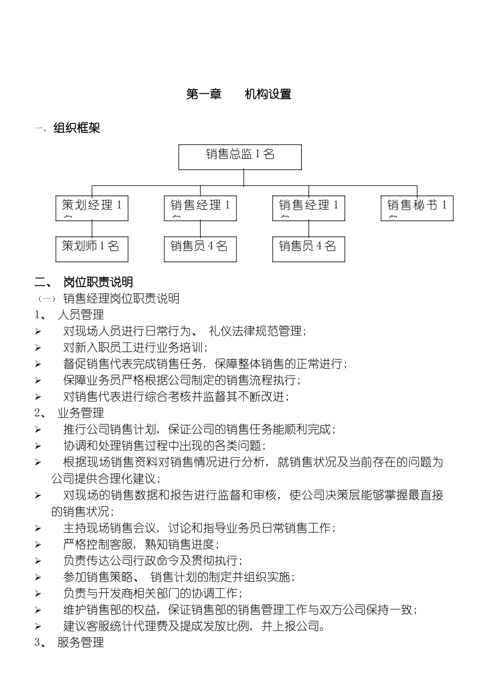 智睿博源管理手册模板_第3页