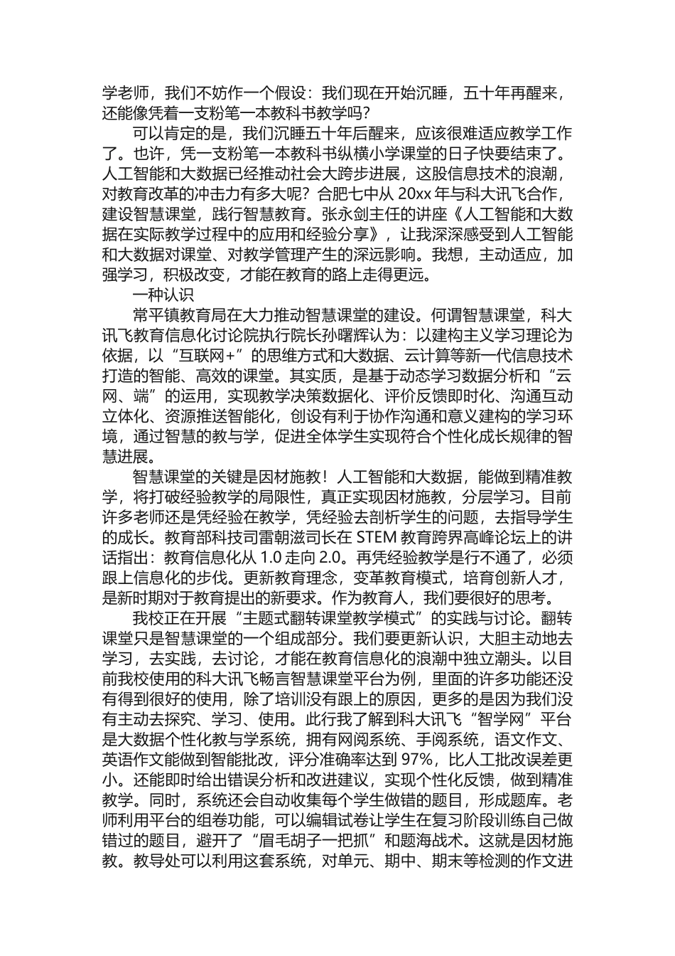 智慧课堂教学总结（通用6篇） _第3页