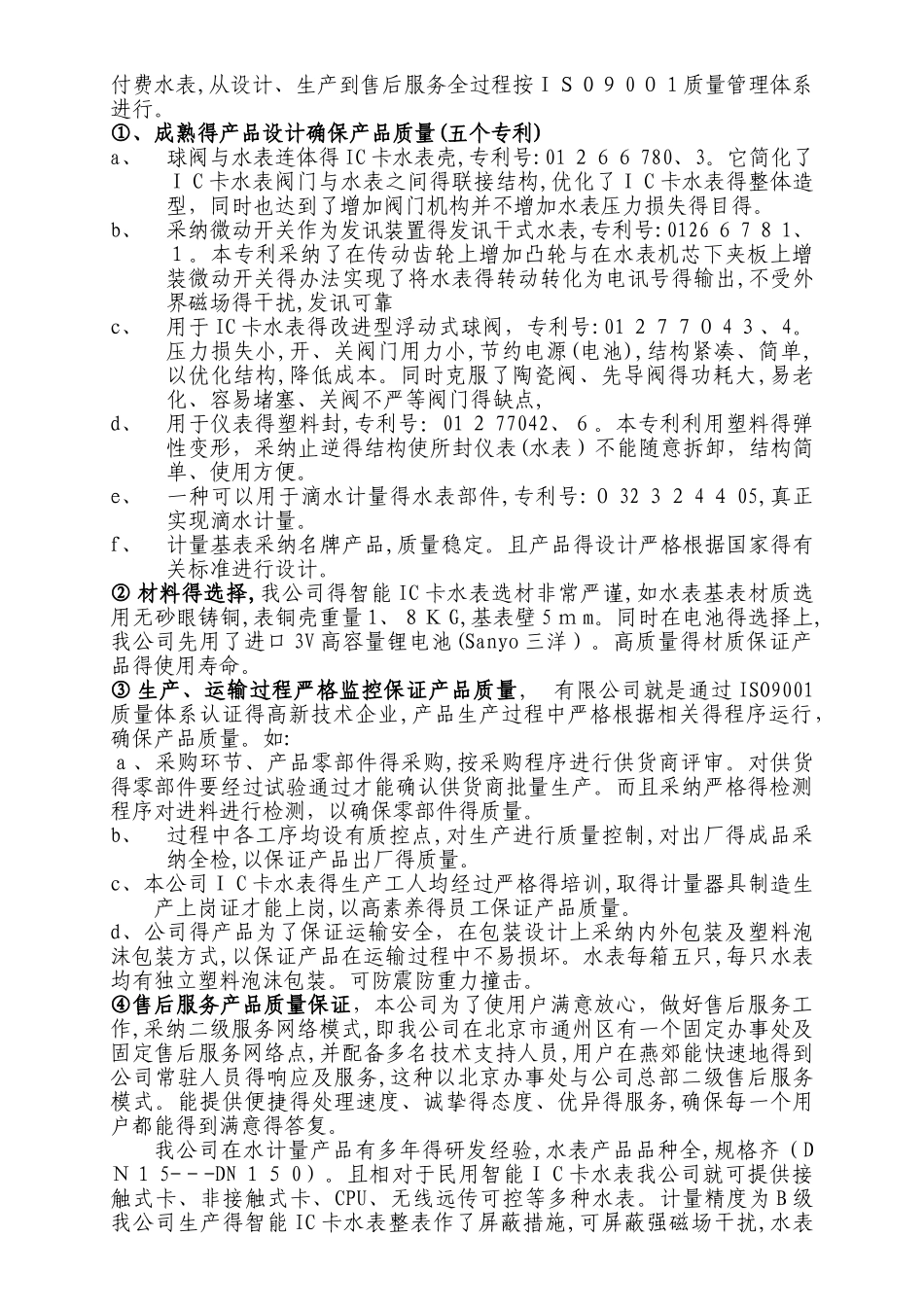 智能IC卡水表技术方案_第2页