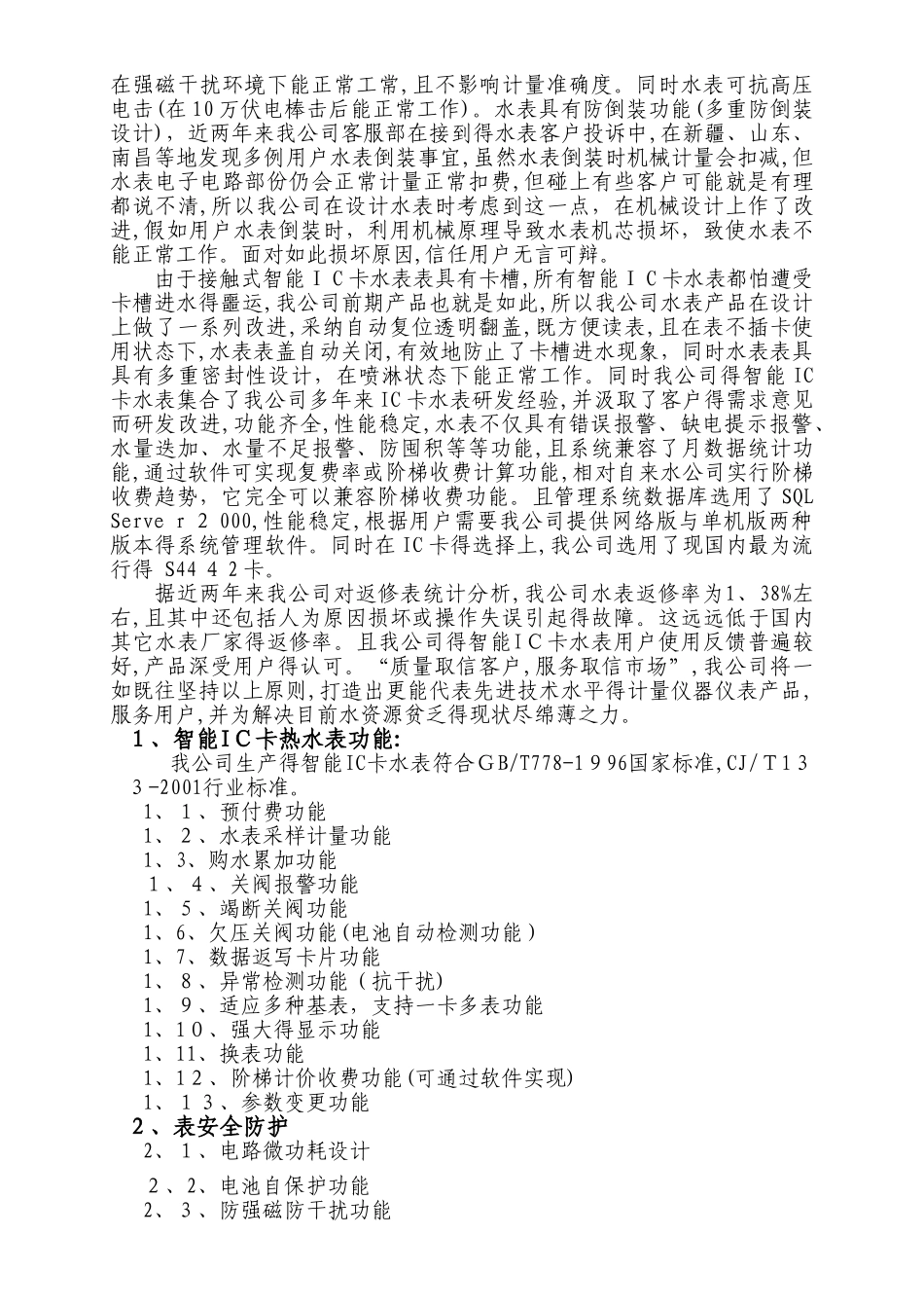 智能IC卡水表技术方案_第3页