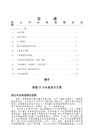 智能IC卡水表技术方案