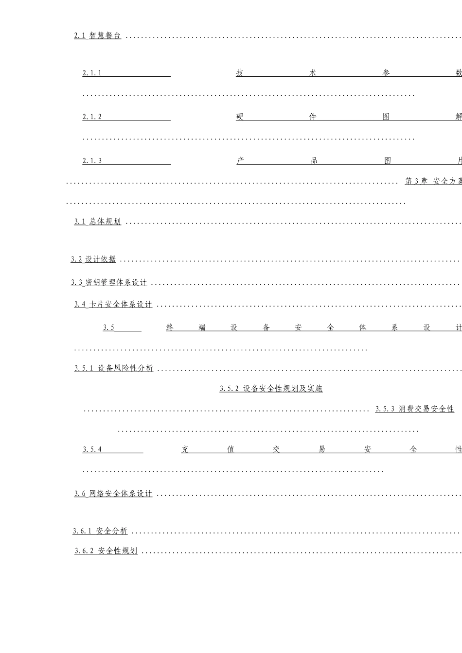 智慧餐厅一智盘综合解决方案案_第3页