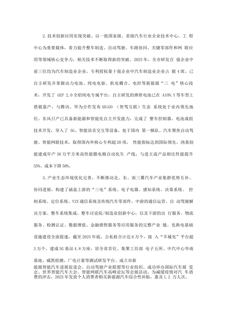 智能与新能源汽车创新发展规划_第2页