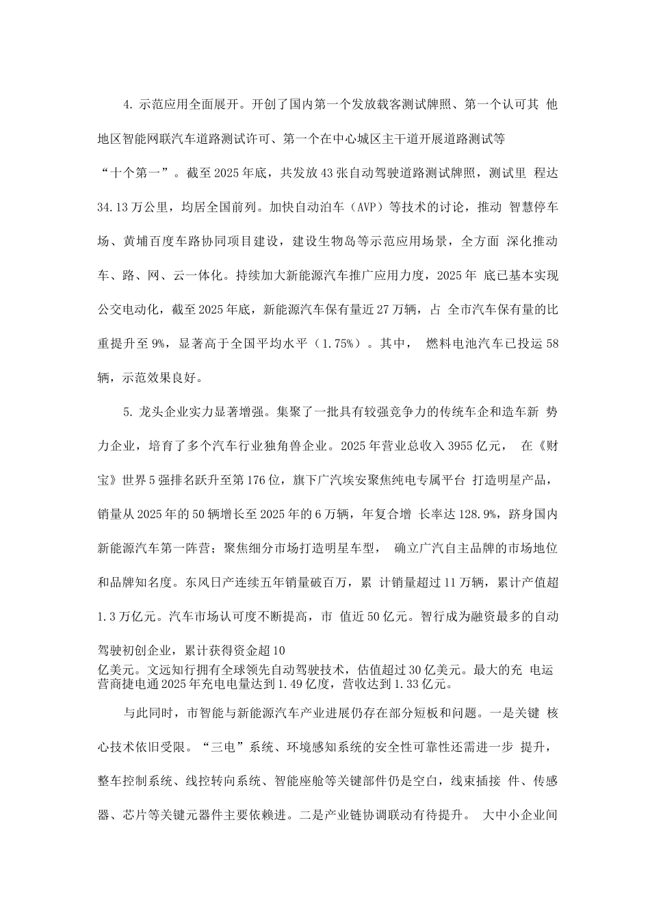 智能与新能源汽车创新发展规划_第3页