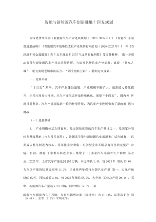 智能与新能源汽车创新发展规划