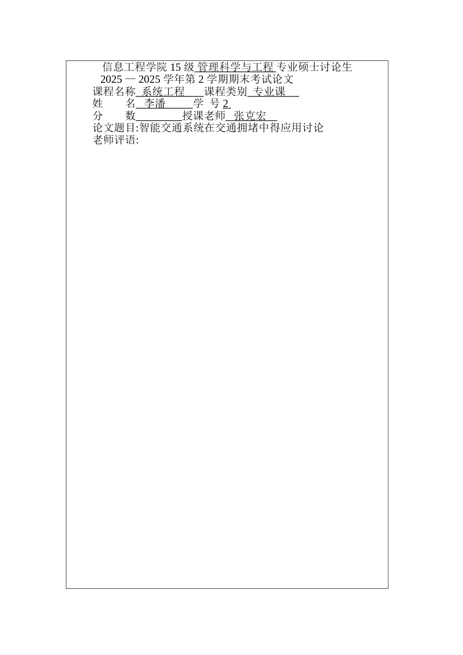 智能交通在解决交通拥堵方面的应用_第2页