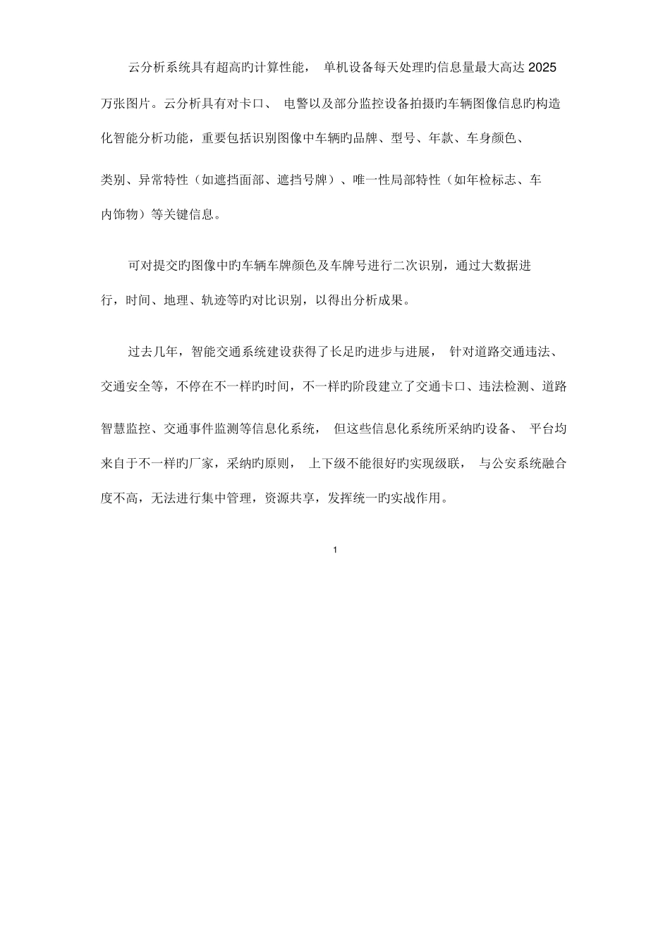 智能交通大数据与云应用解决方案_第2页