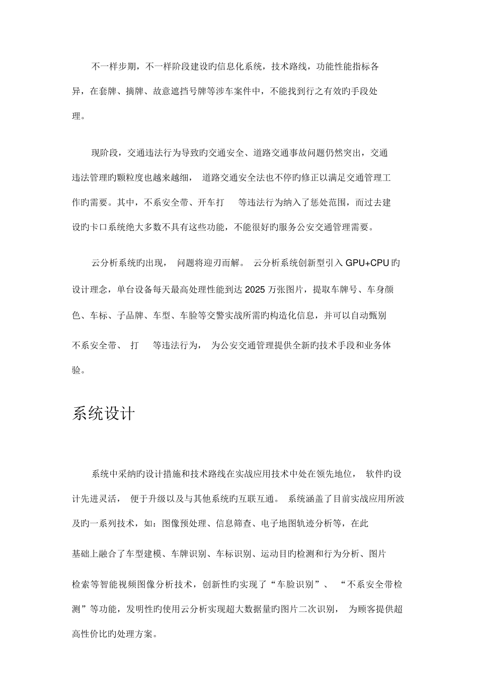 智能交通大数据与云应用解决方案_第3页