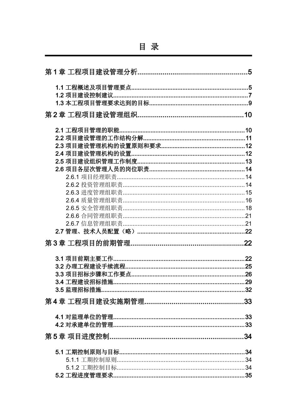 智能交通指挥系统项目监理管理方案_第2页