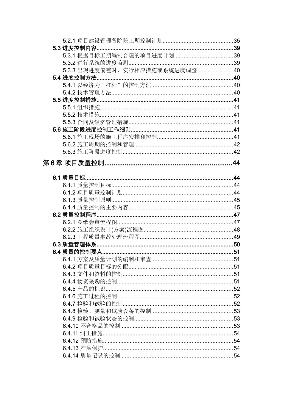 智能交通指挥系统项目监理管理方案_第3页