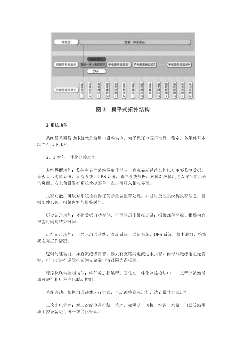智能一体化电源系统概述_第2页