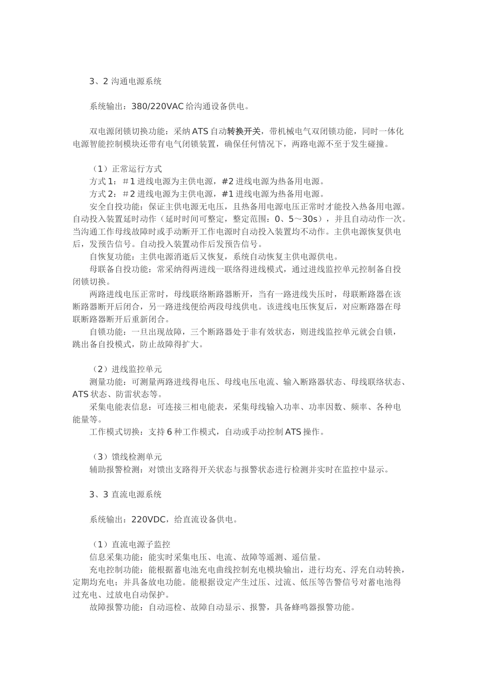 智能一体化电源系统概述_第3页
