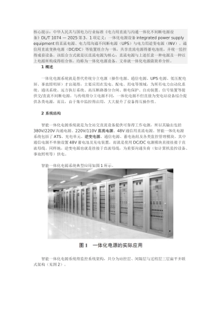 智能一体化电源系统概述