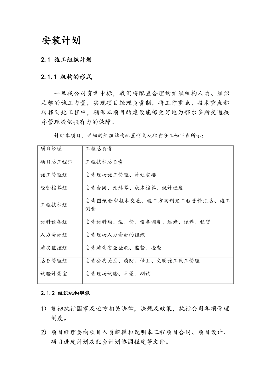 智能交通卡口施工组织方案_第1页