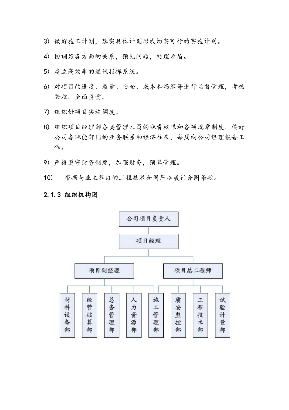 智能交通卡口施工组织方案_第2页