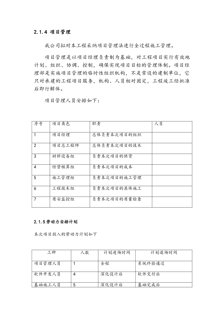 智能交通卡口施工组织方案_第3页