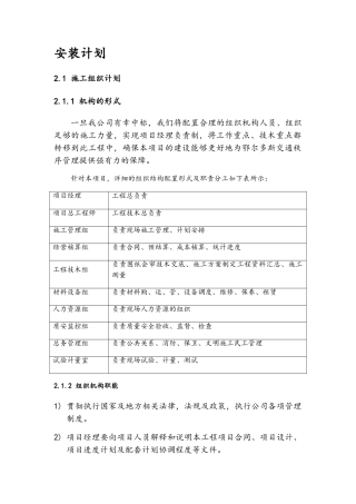 智能交通卡口施工组织方案