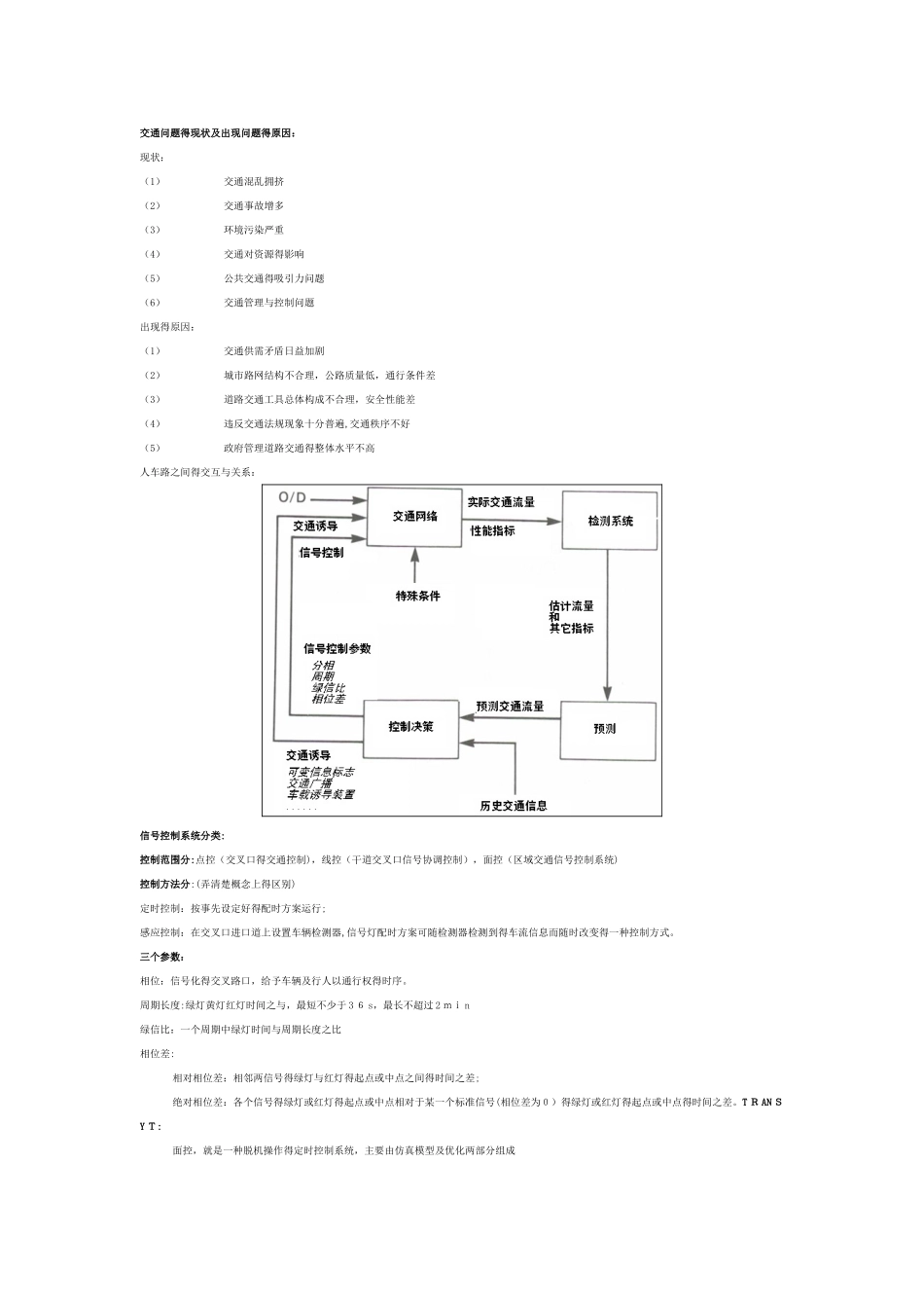 智能交通的总结_第1页