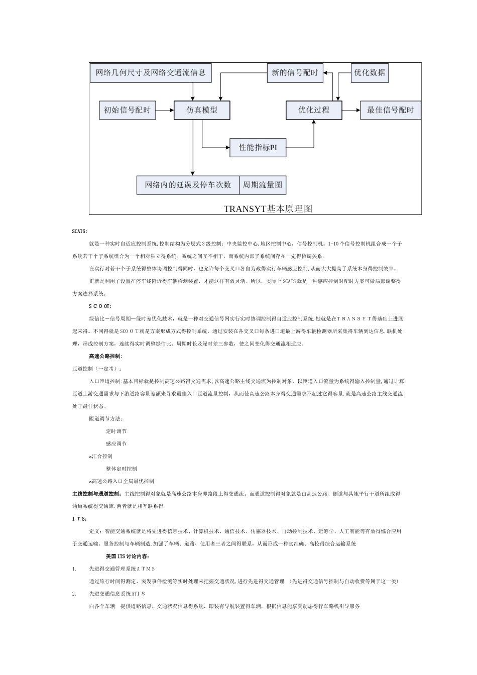 智能交通的总结_第2页