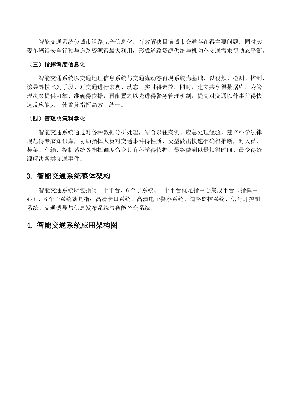 智能交通系统完整解决方案_第3页