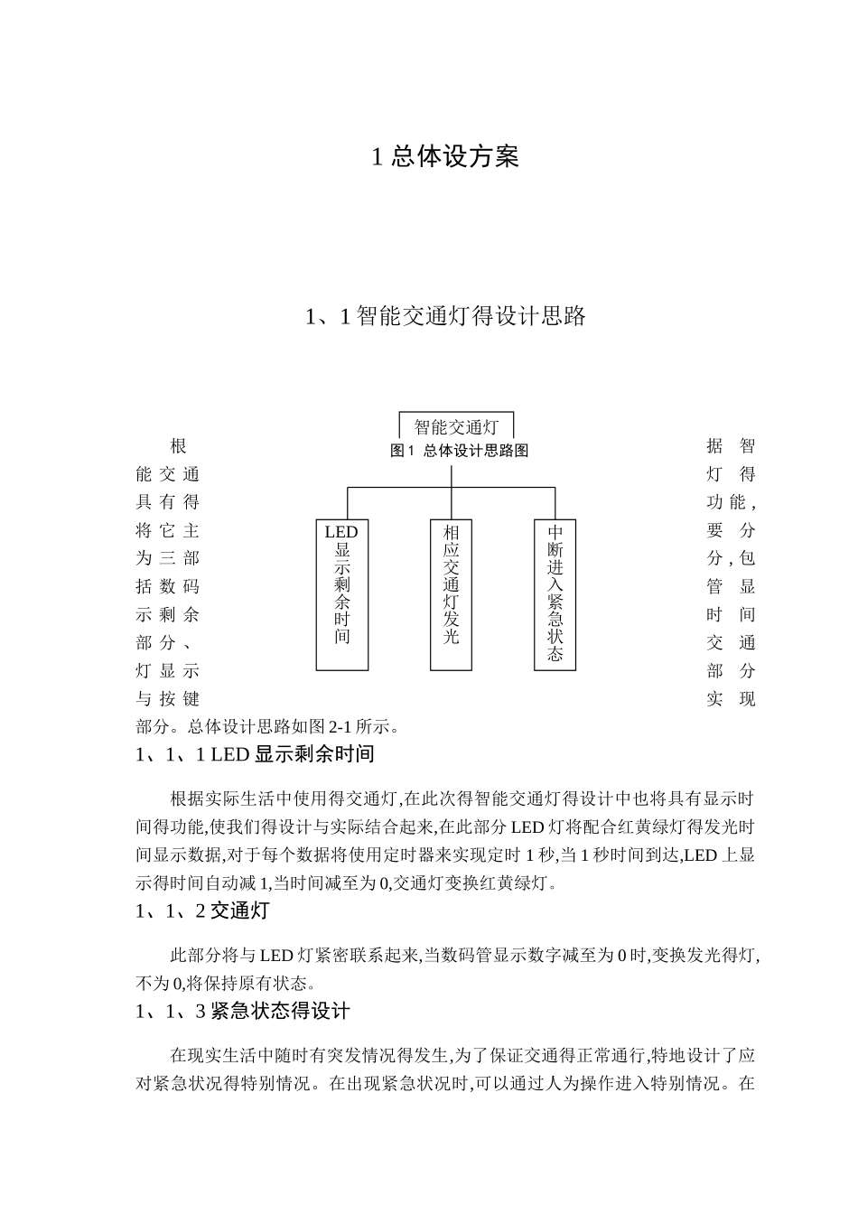 智能交通灯控制系统的设计_第2页