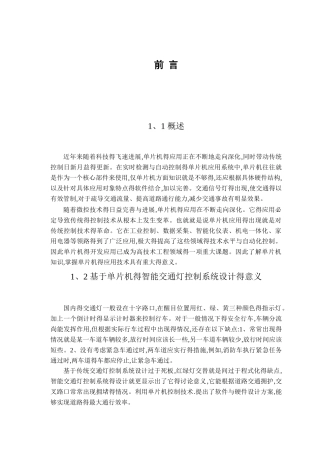 智能交通灯控制系统的设计