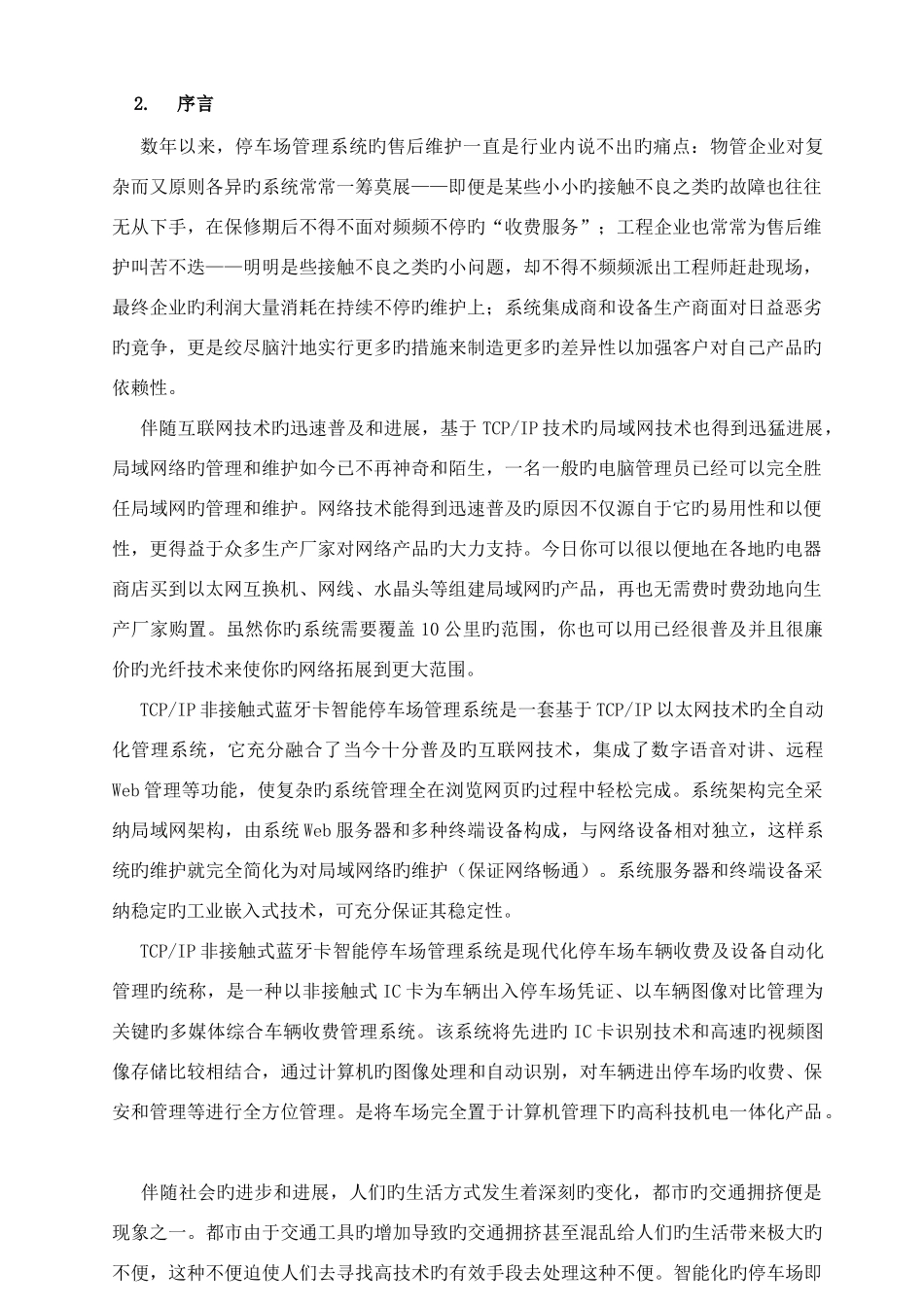 智能停车场管理系统建设方案_第2页