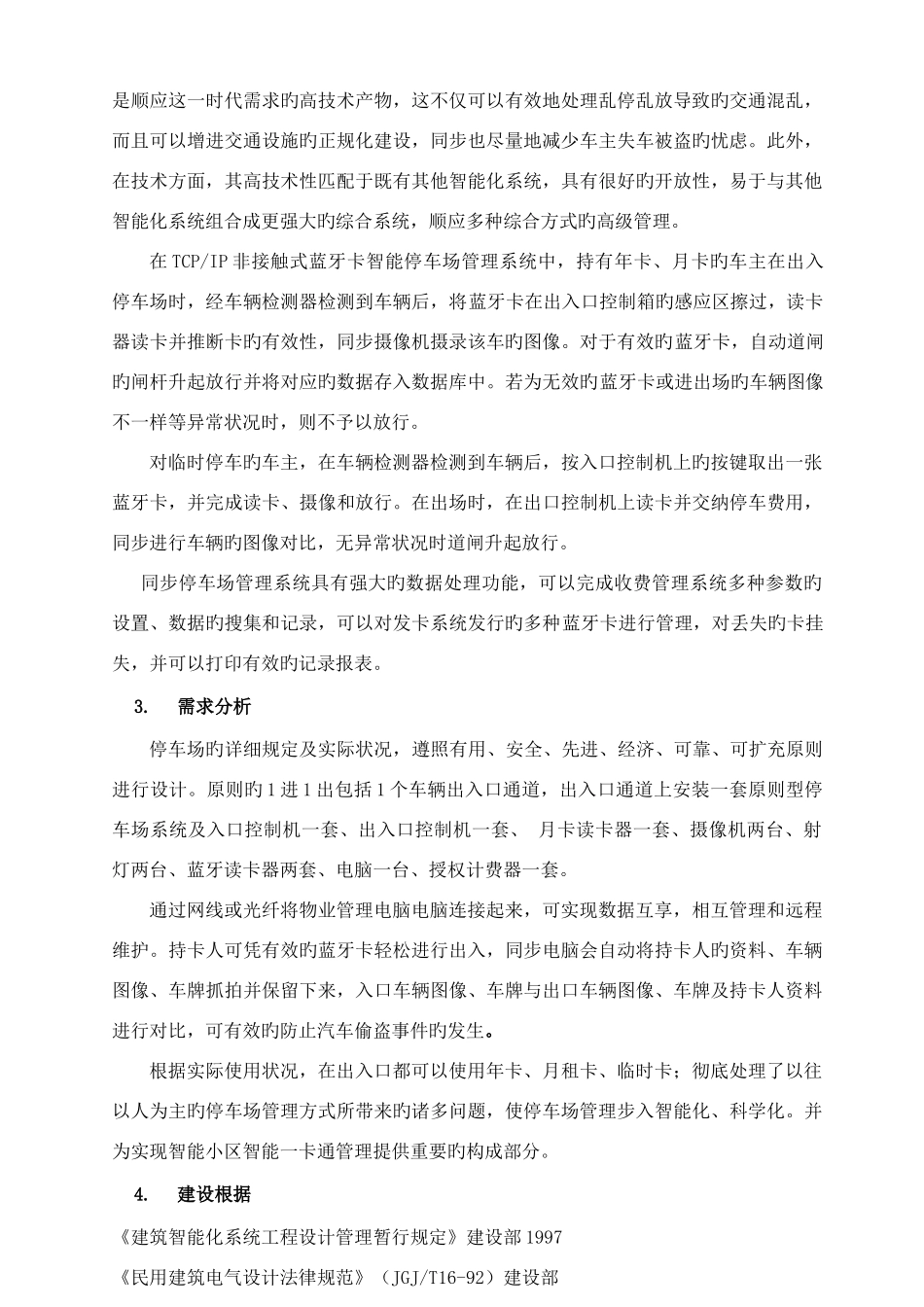 智能停车场管理系统建设方案_第3页