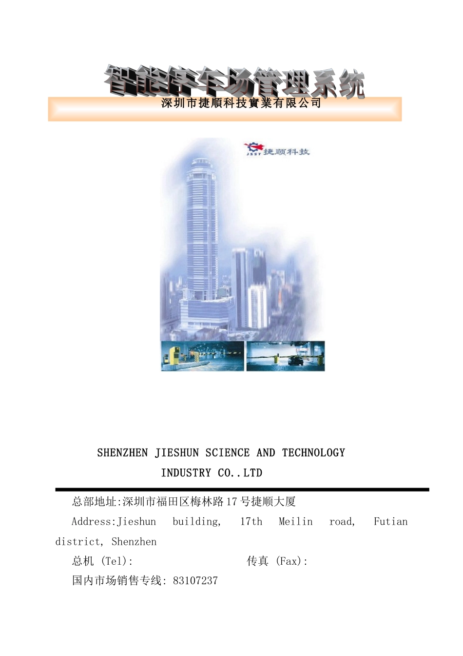 智能停车场管理系统方案_第2页