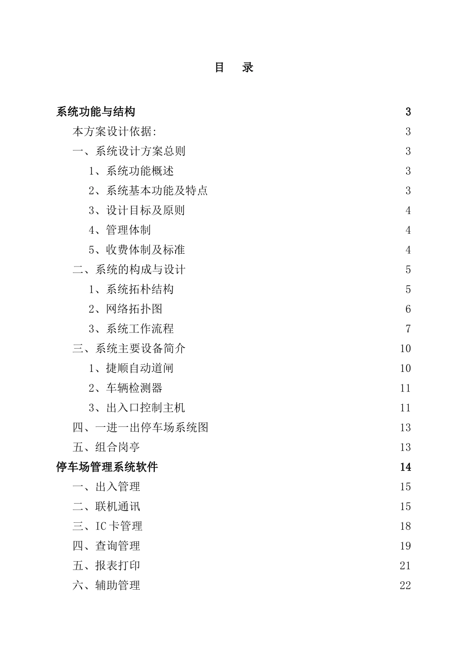 智能停车场管理系统方案_第3页