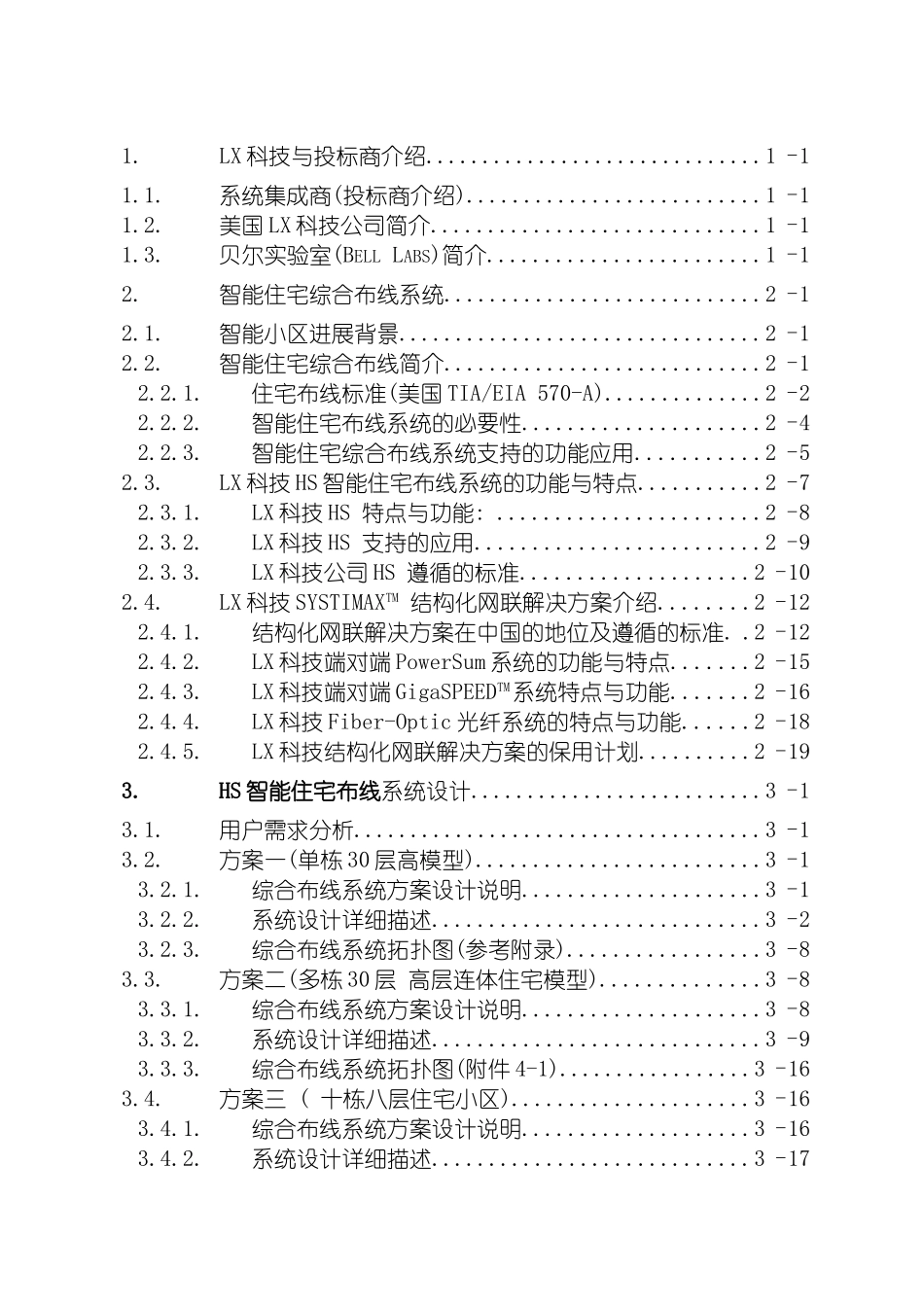 智能住宅小区布线系统设计方案模板_第3页