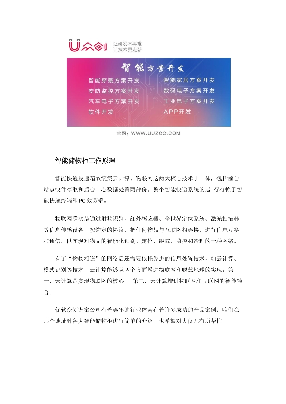 智能储物柜解决方案_第3页