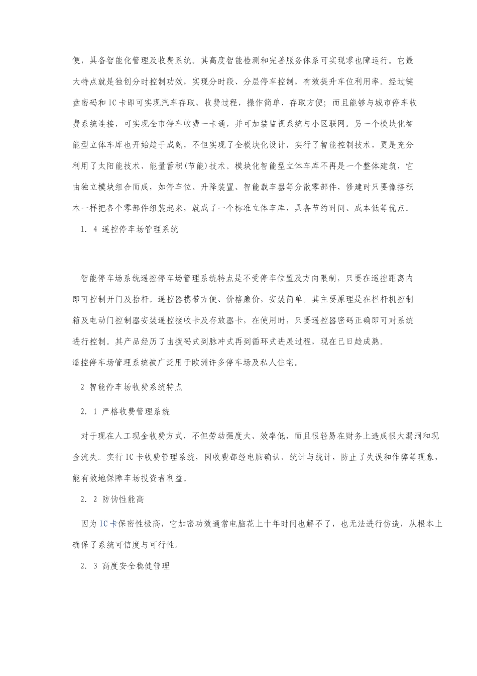 智能停车场中英文对照外文翻译文献_第3页