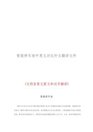 智能停车场中英文对照外文翻译文献