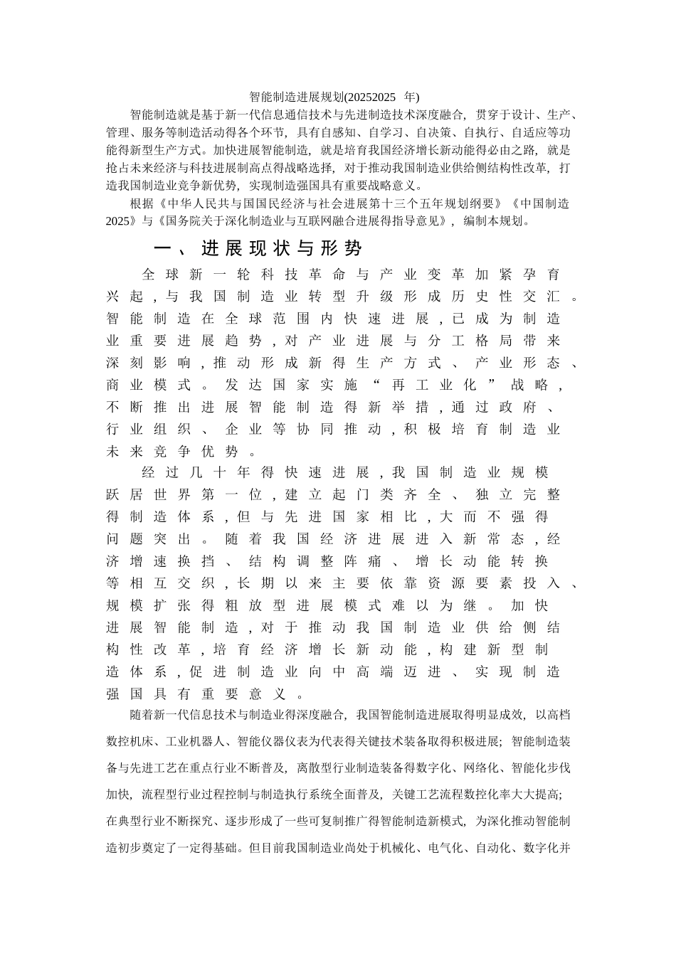 智能制造发展规划_第1页