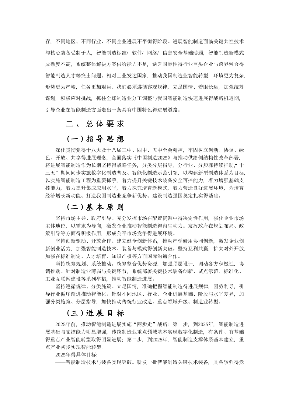 智能制造发展规划_第2页