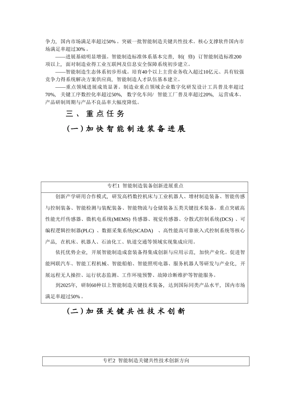 智能制造发展规划_第3页