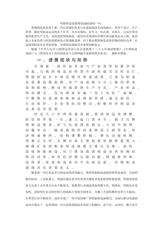 智能制造发展规划