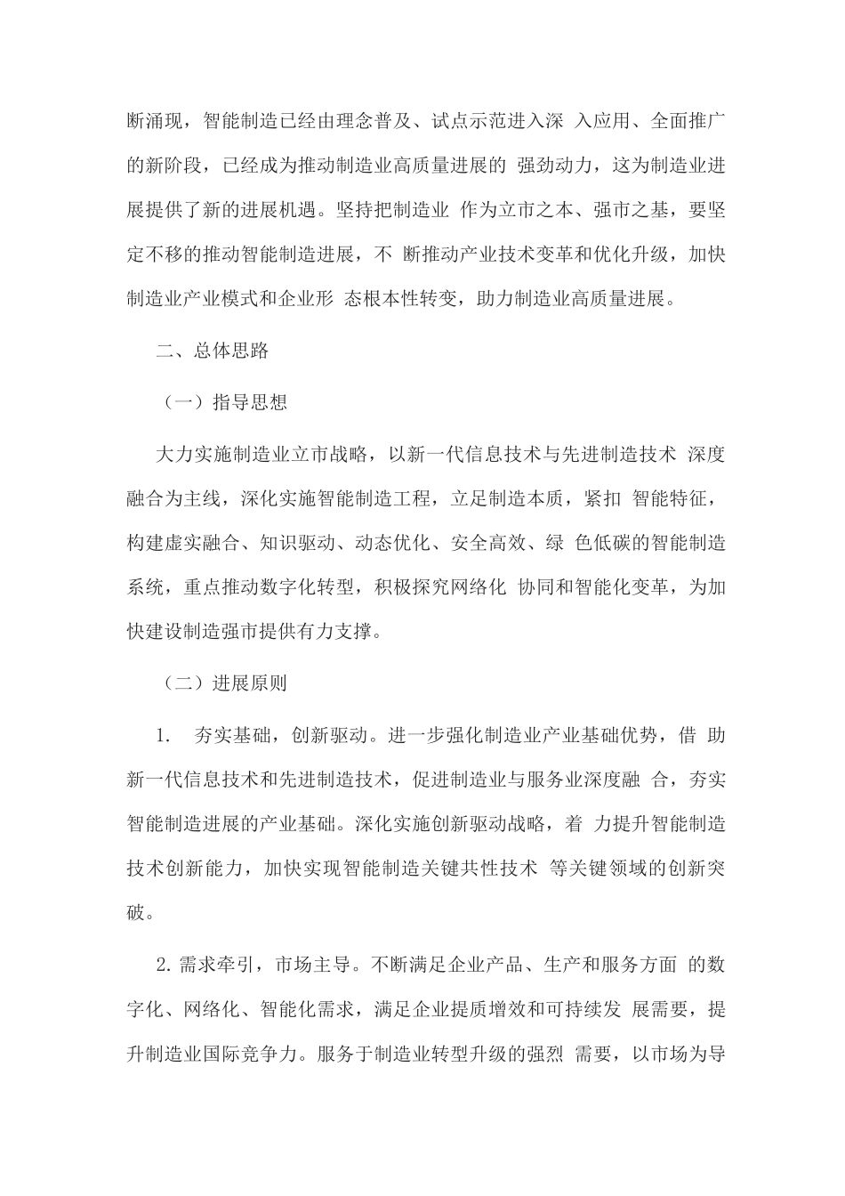 智能制造发展“十四五”规划_第2页