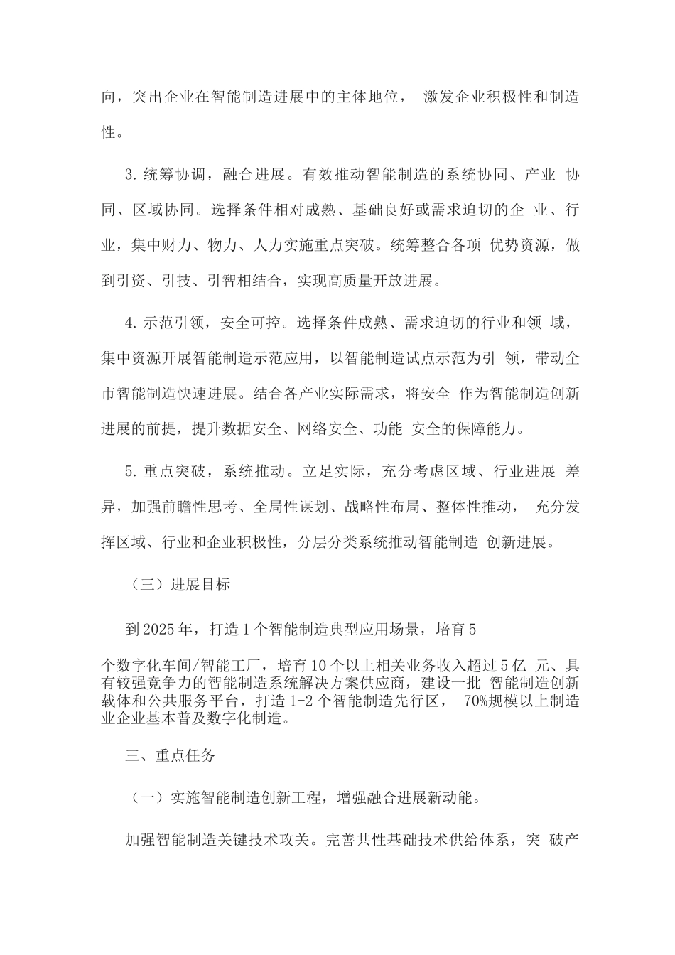 智能制造发展“十四五”规划_第3页