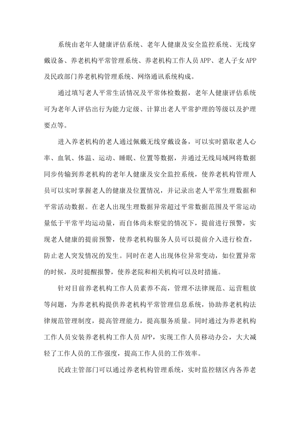 智能养老院项目_第2页