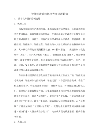 智能制造系统解决方案发展趋势