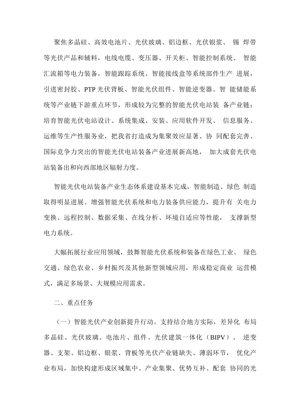 智能光伏电站装备产业发展三年行动计划_第2页