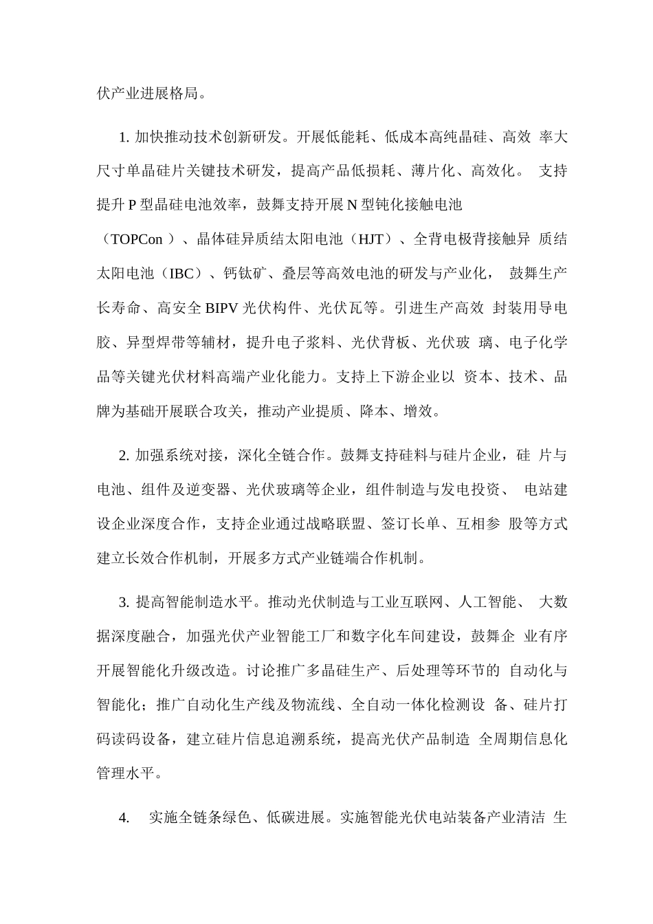 智能光伏电站装备产业发展三年行动计划_第3页